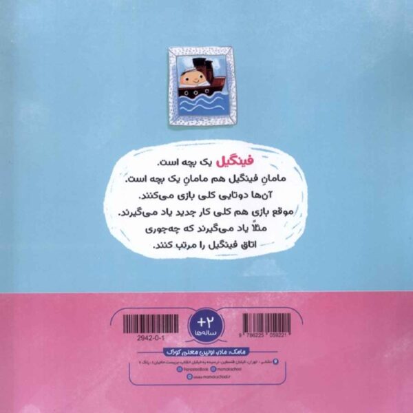 Fingil’s Room Book by Masoumeh Yazdani
