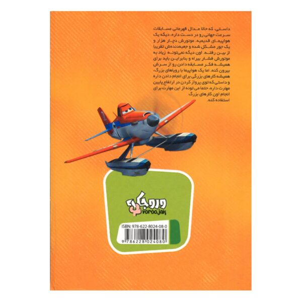 Firefighter Planes Book by Alessandro Sisti (Farsi Edition)