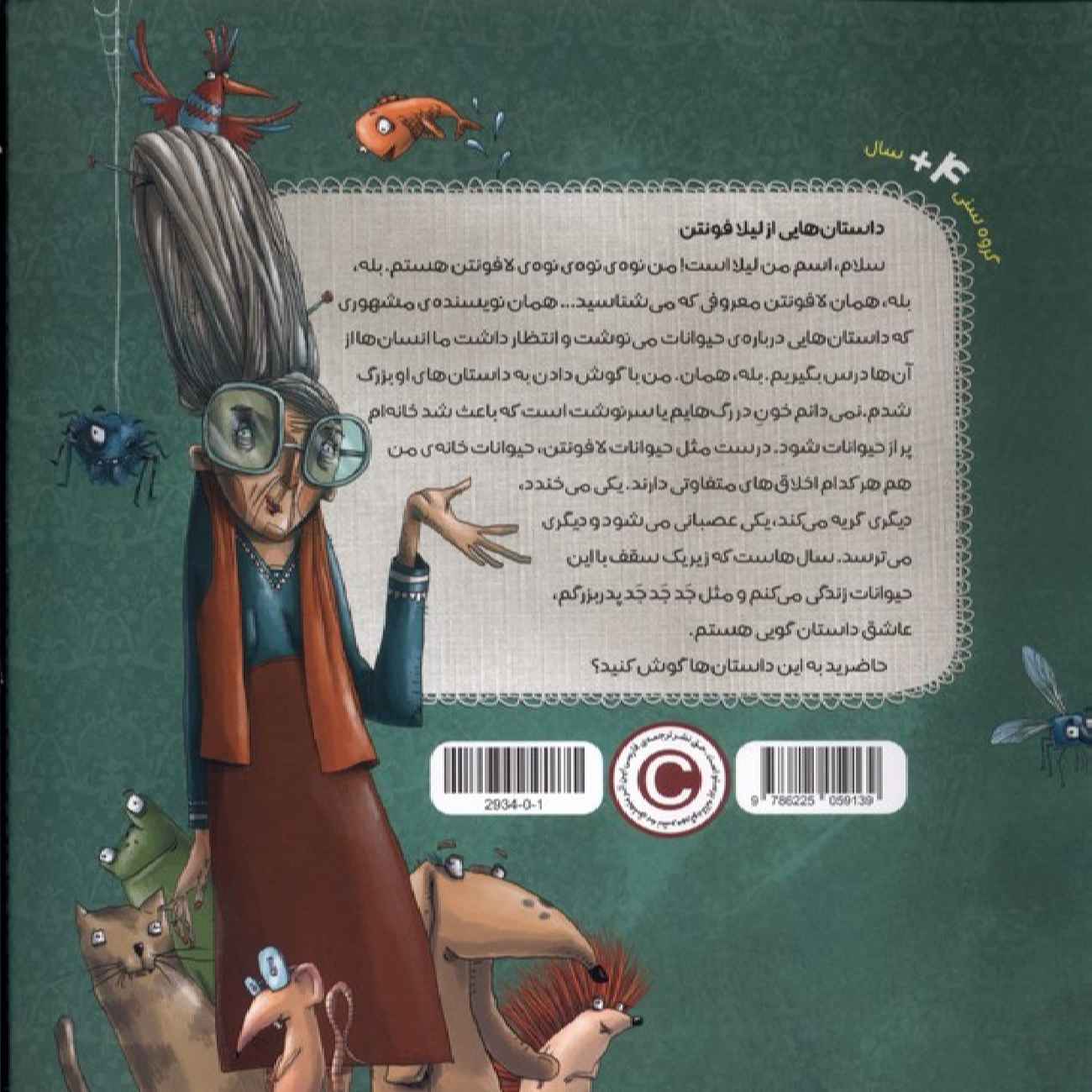 Frankie the Lazy Fish by Tulin Kozikoglu (Farsi)