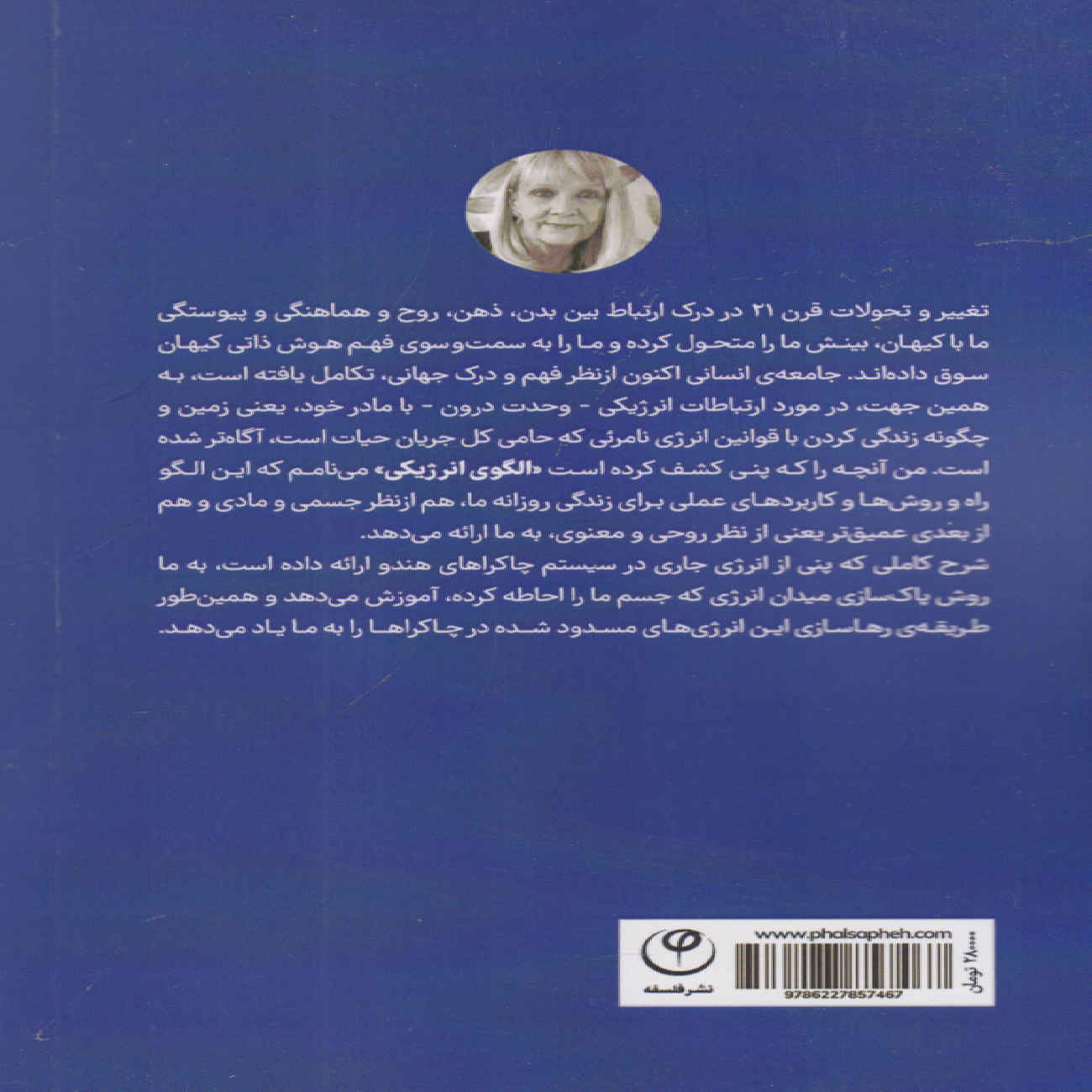 Frequency – The Power of Personal Vibration Book by Penney Peirce (Farsi)