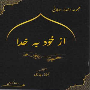 From Self to God by Reza Karimi (Farsi)