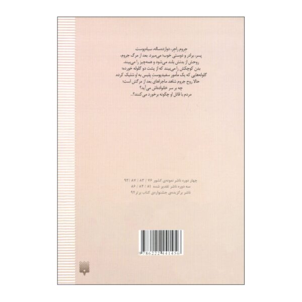 Ghost Boys Book by Jewell Parker Rhodes (Farsi Edition)