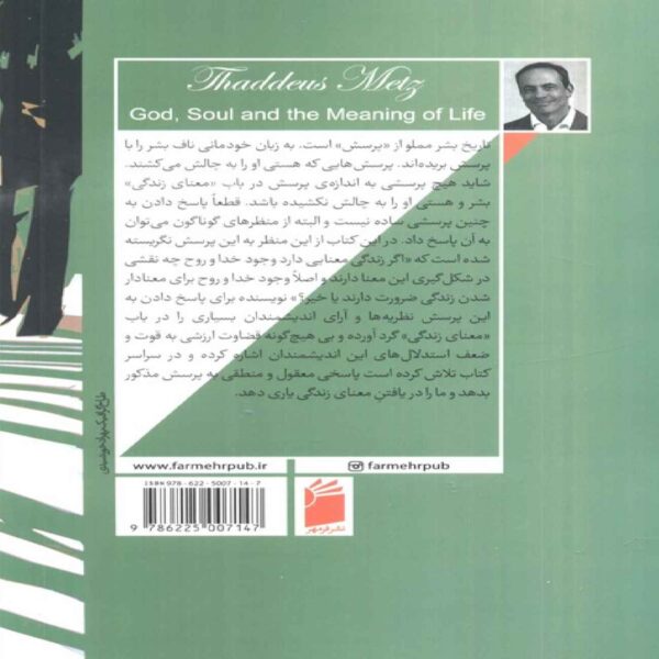 God, Spirit, and the Meaning of Life Book by Tadeusz Matus (Farsi)