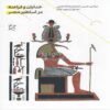 Gods and Pharaohs in Egyptian Mythology Book by Geraldine Harris (Farsi)