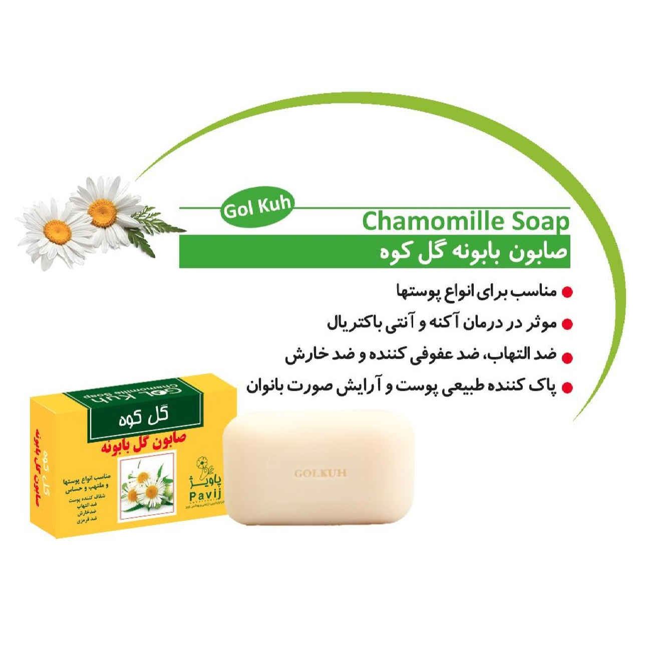 Goleh kooh Washing Soap – Chamomile Extract, Weight 100 grams