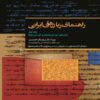 Guide to Iranian Languages (Vol. 1) by Rüdiger Schmitt (Farsi)