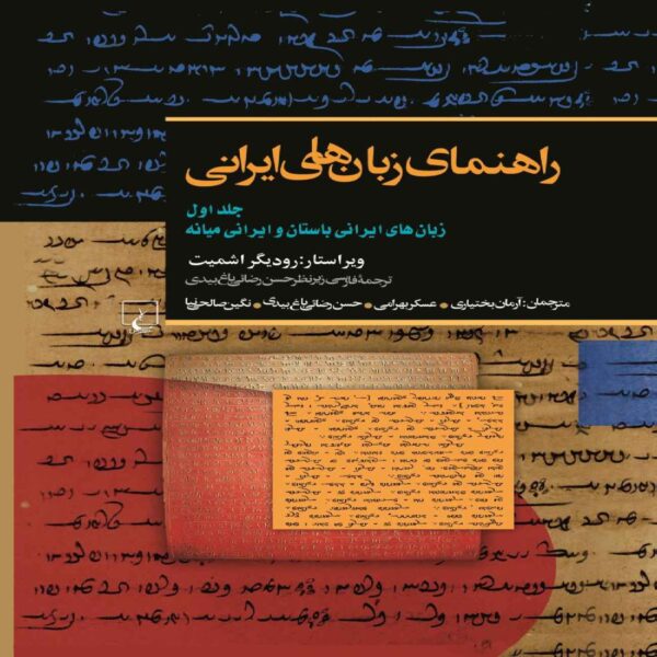 Guide to Iranian Languages (Vol. 1) by Rüdiger Schmitt (Farsi)