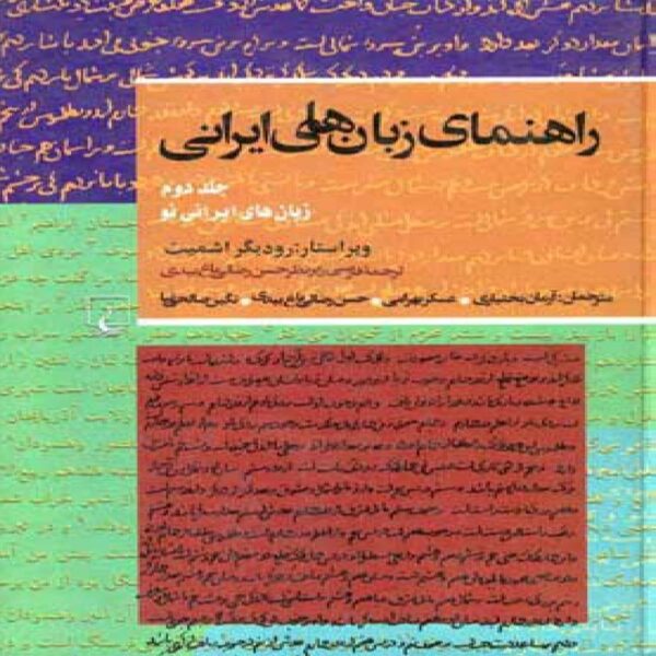 Guide to Iranian Languages (Vol. 2) by Rüdiger Schmitt (Farsi)
