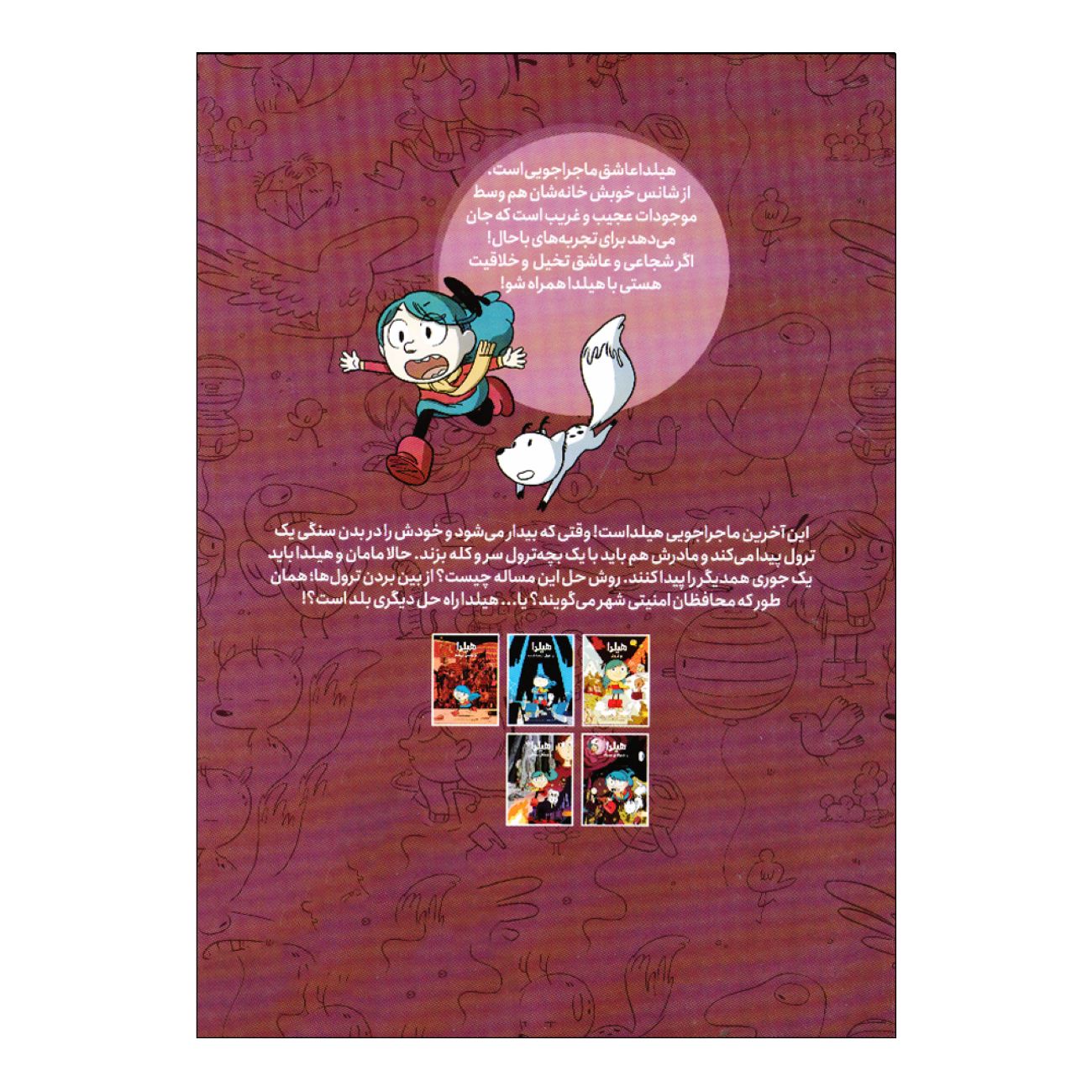 Hilda and the Mountain King by Luke Pearson (Farsi)