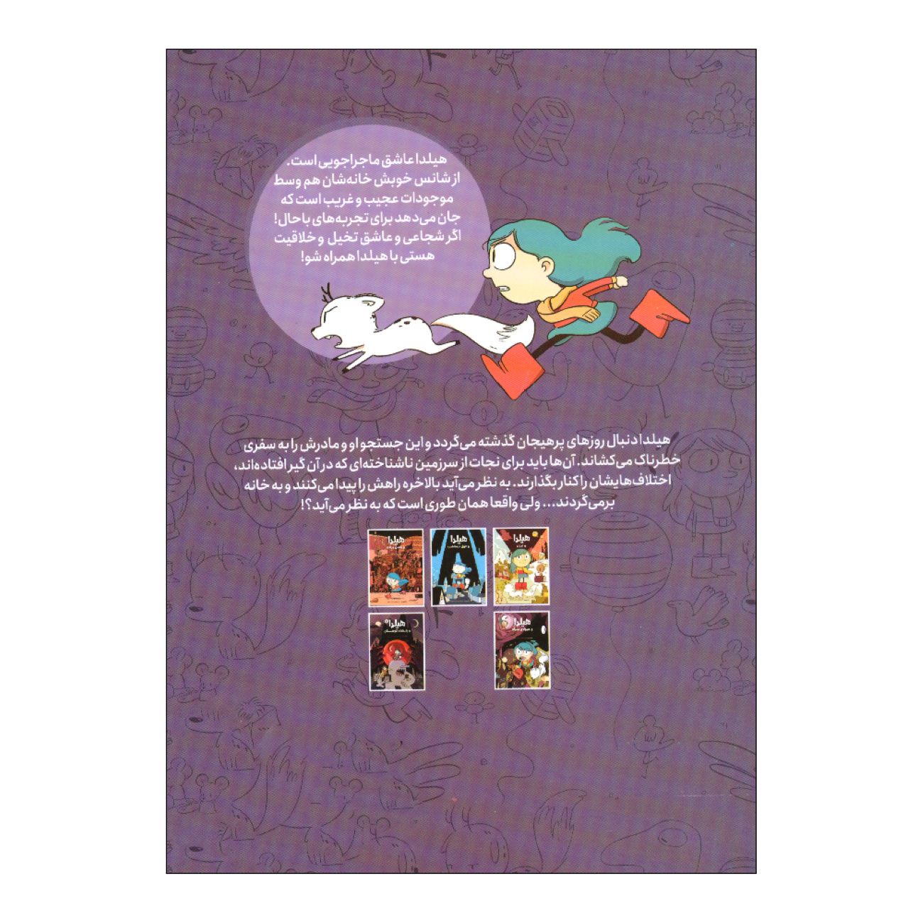 Hilda and the Stone Forest by Luke Pearson (Farsi)