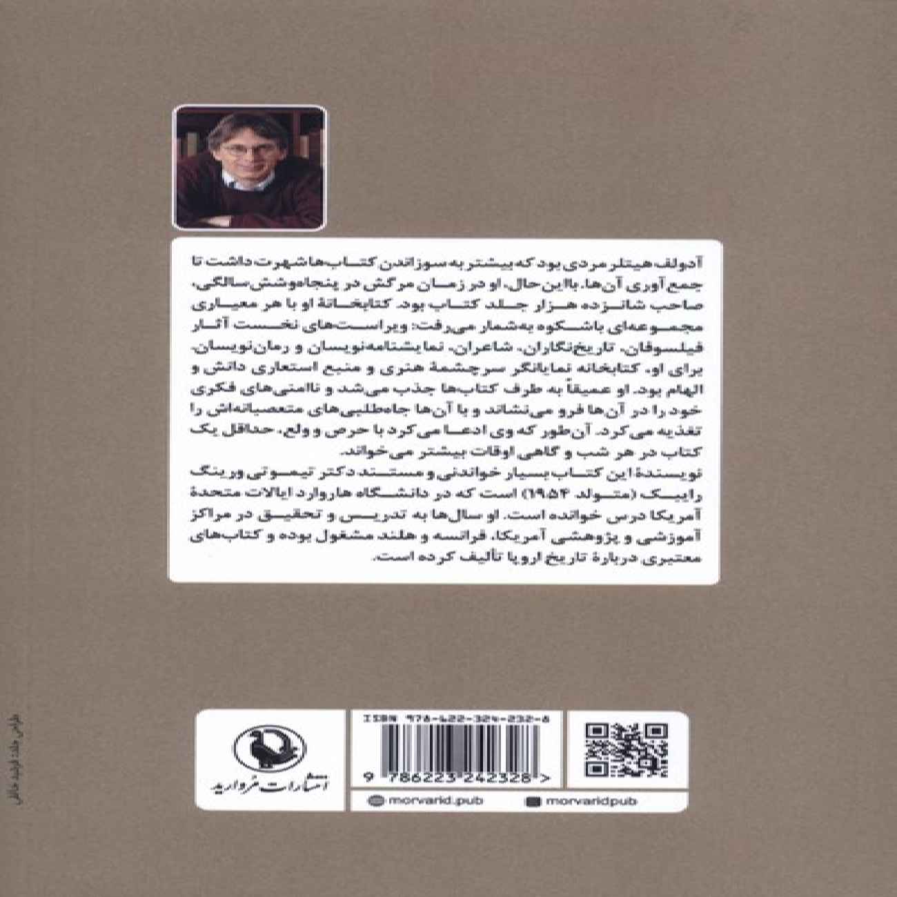 Hitler and His Personal Library by Timothy W. Ryback (Farsi)