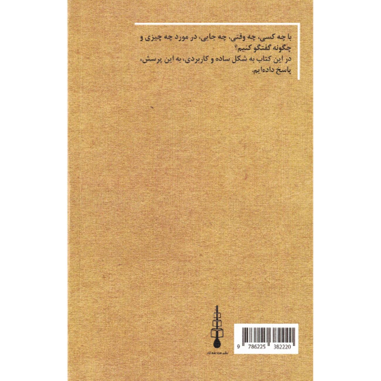 How to Communicate Better Book by Mohammad Reza Behtash