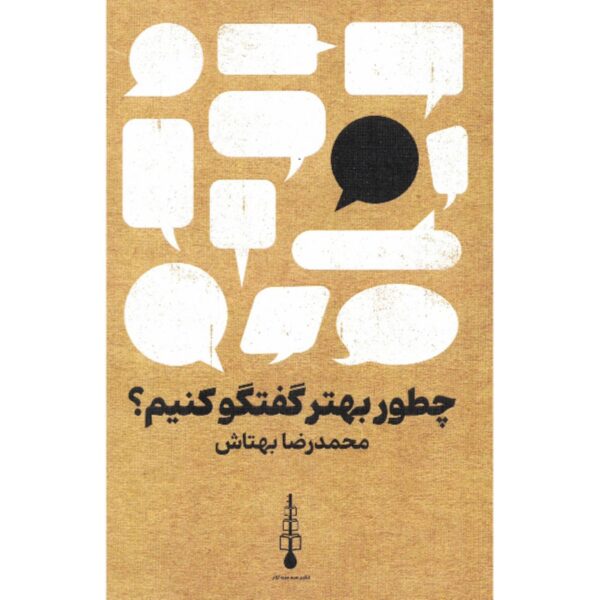 How to Communicate Better Book by Mohammad Reza Behtash