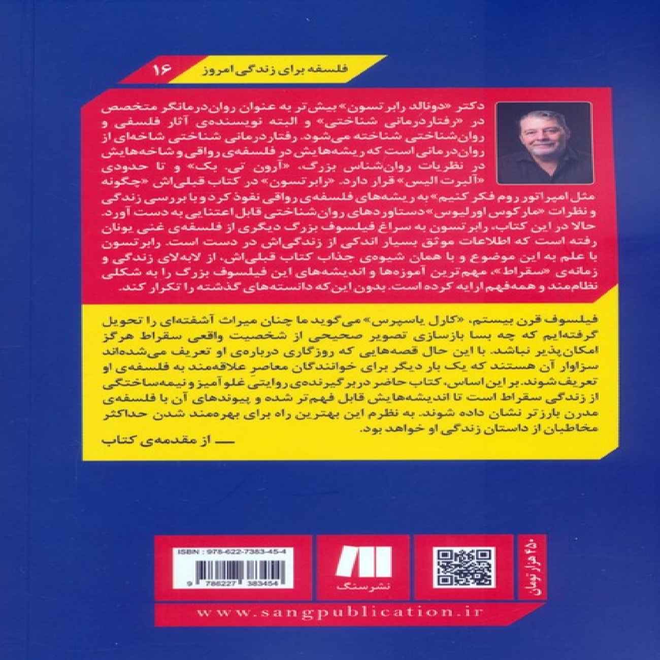 How to Think Like Socrates by Donald Robertson (Farsi Edition)