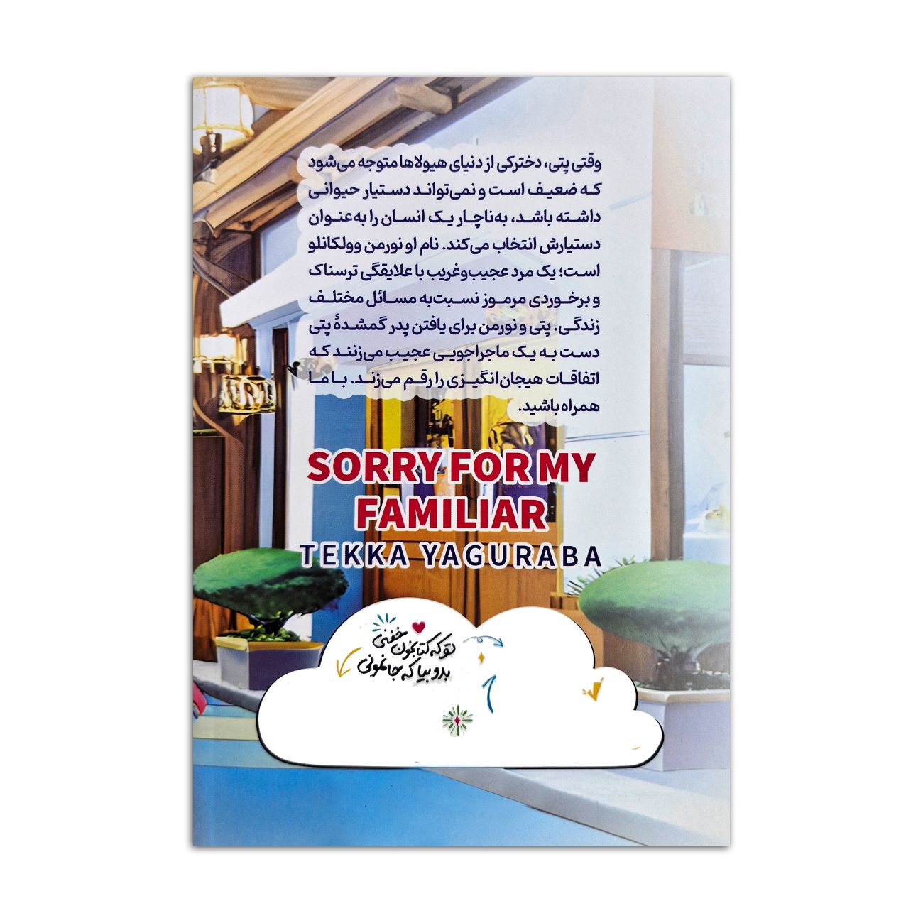 I’m Sorry, My Assistant Is a Human by Teka Yaguraba (Farsi)