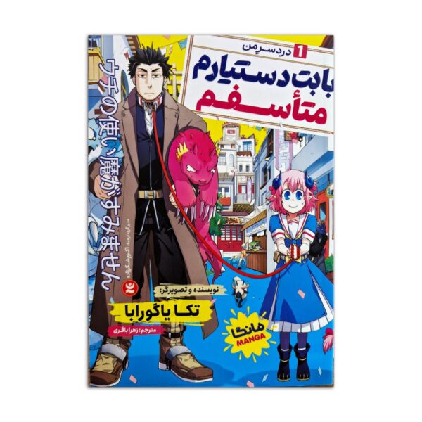 I’m Sorry, My Assistant Is a Human by Teka Yaguraba (Farsi)