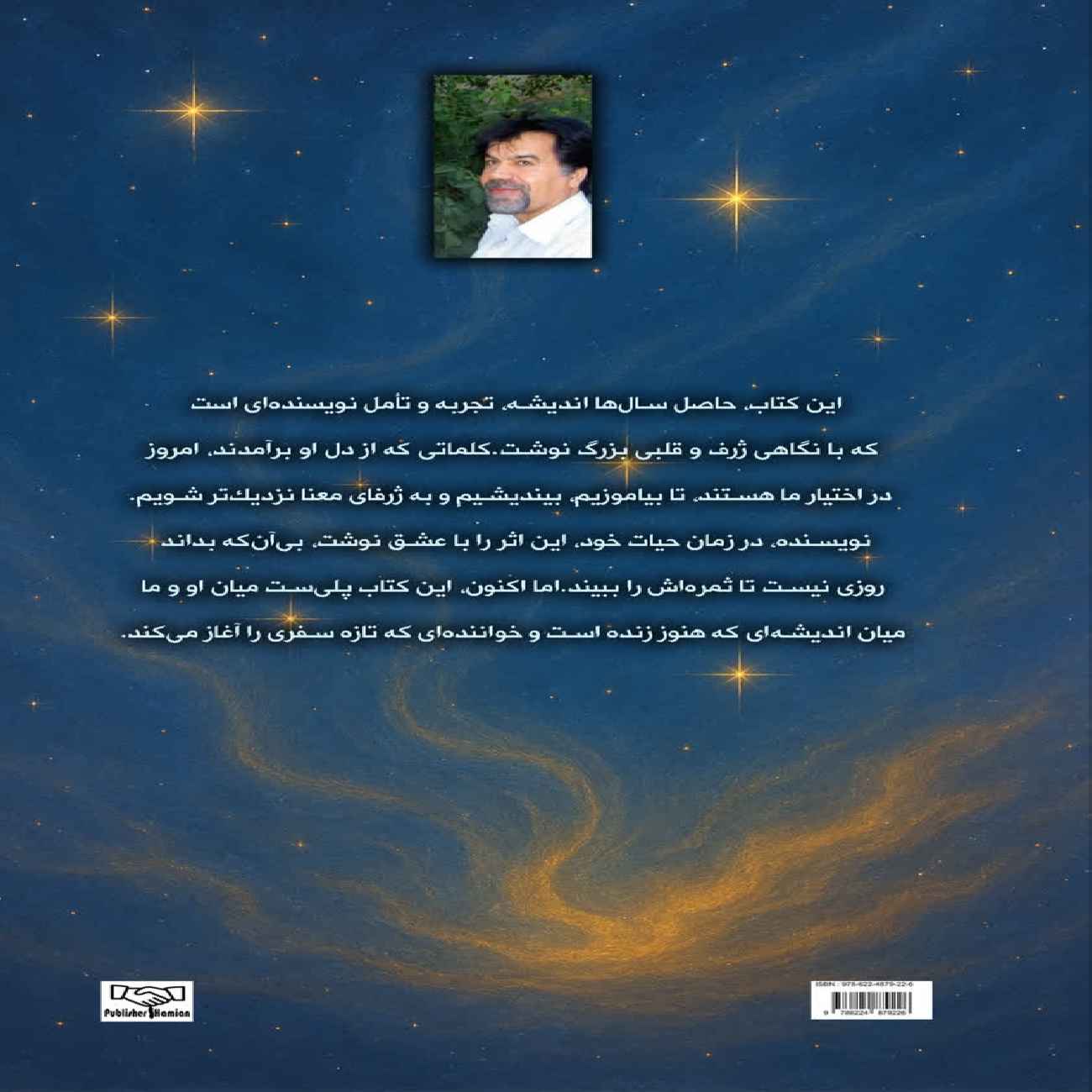 In the Orbit of Meaning Book by Mohammad Goodarznia