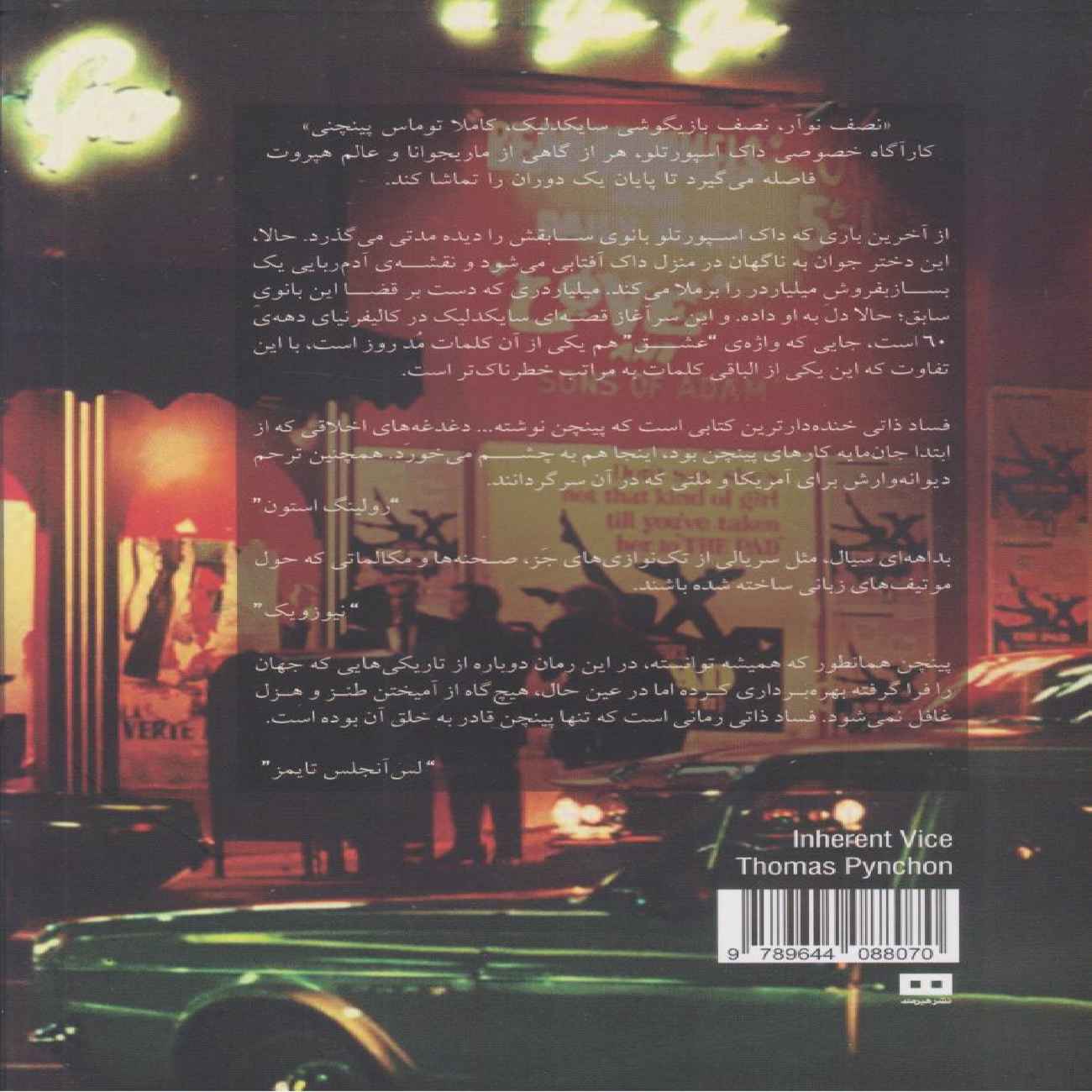 Inherent Vice Book by Thomas Pynchon (Farsi)