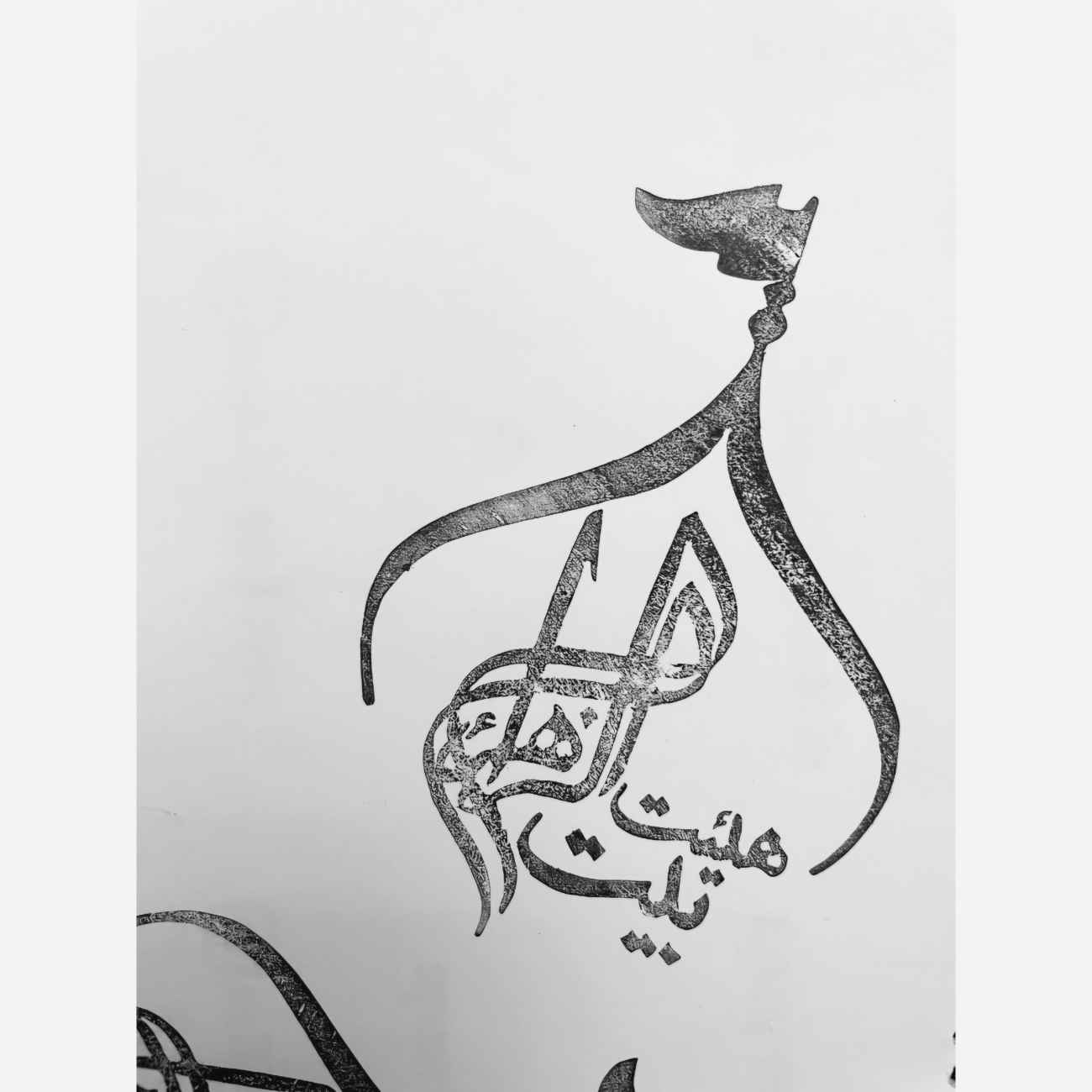 Islamic Hand-Carved Linoleum Stamp – Beyt Al-Zahra Pattern for Paper Crafts