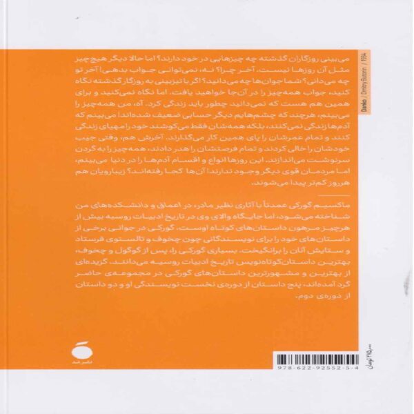 Izergil the Old Woman Book by Maxim Gorky