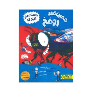 Just Annoying! Book by Andy Griffiths (Farsi Edition)