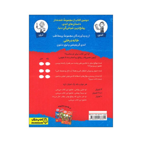 Just Annoying! Book by Andy Griffiths (Farsi Edition)