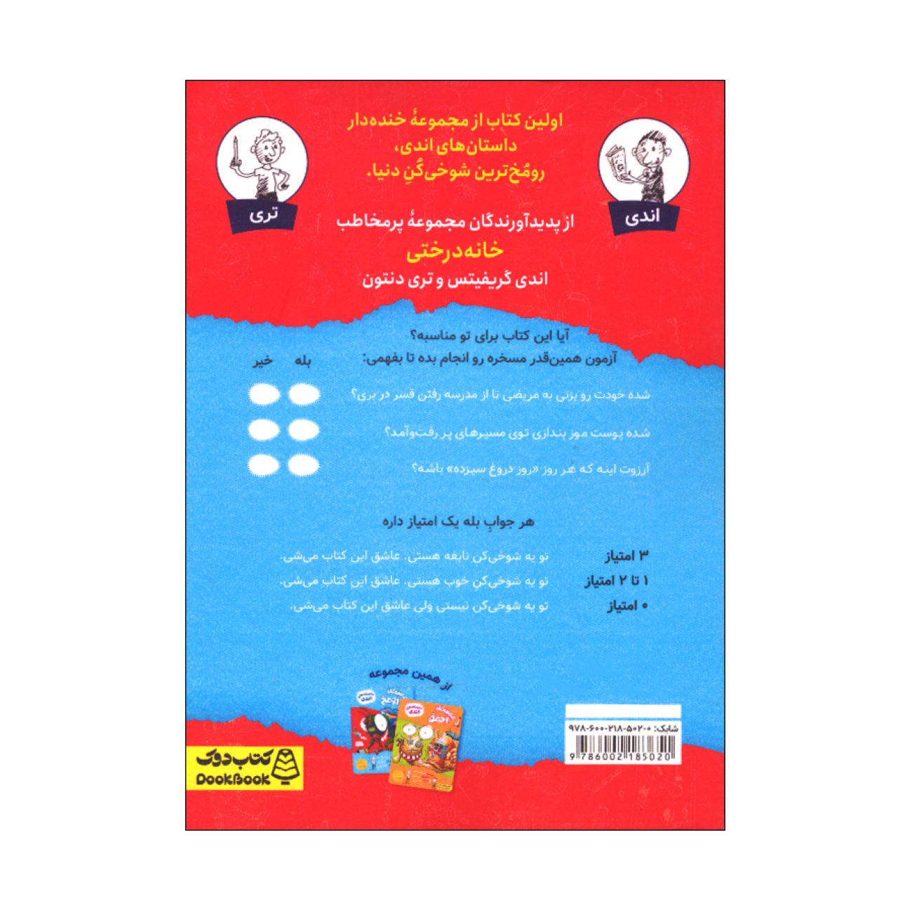 Just Ridiculous! Book by Andy Griffiths (Farsi Edition)