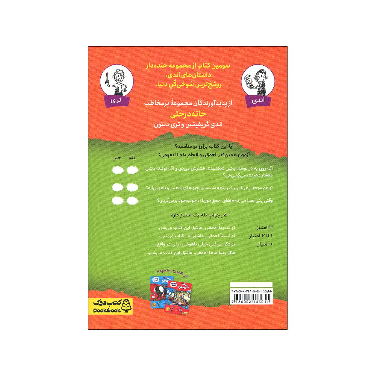 Just Stupid! Book by Andy Griffiths (Farsi Edition)