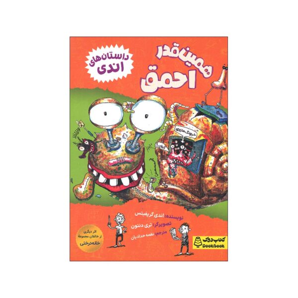 Just Stupid! Book by Andy Griffiths (Farsi Edition)