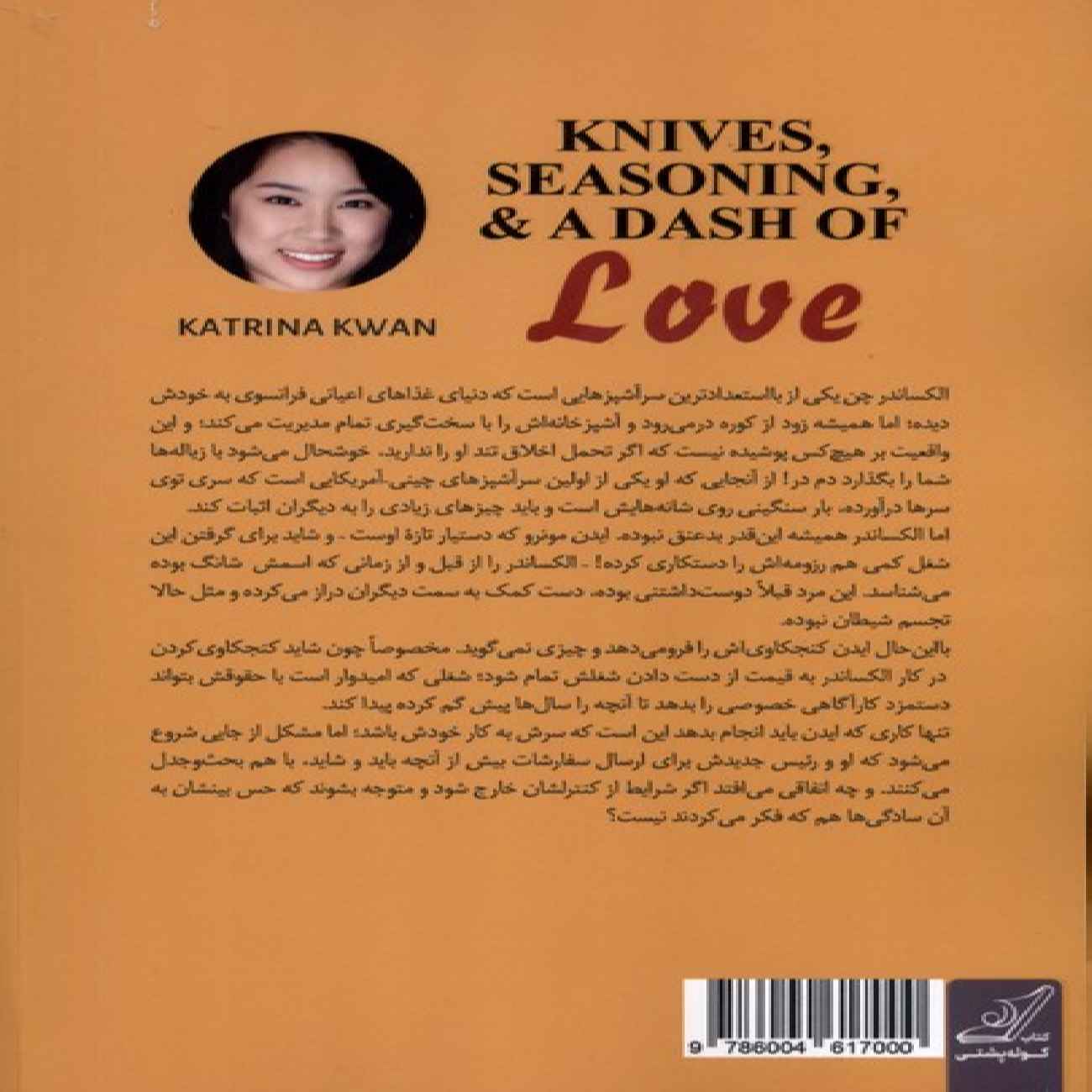 Knife, Seasoning, and a Little Bit of Love Novel by Katrina Quan (Farsi)