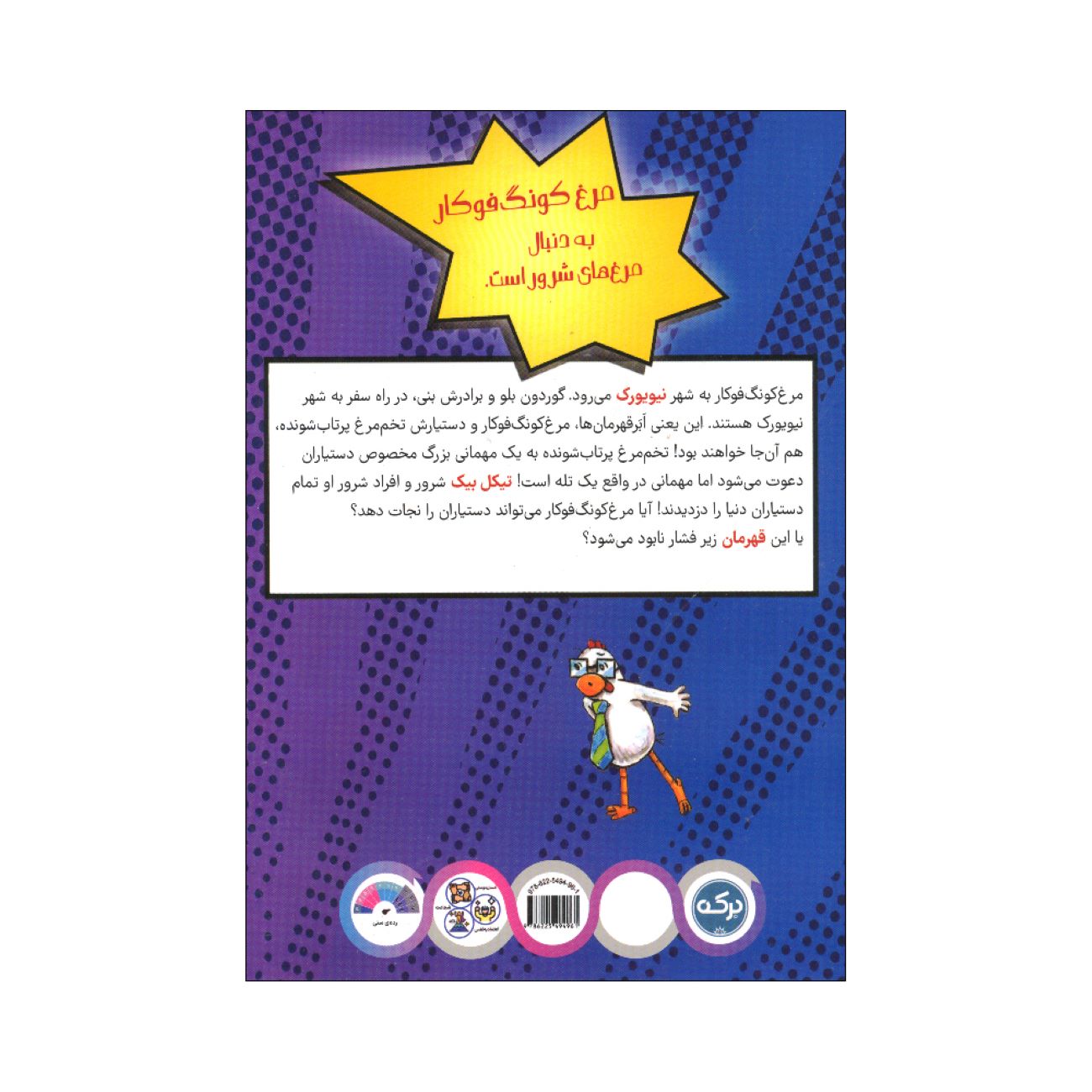 Kung Fu Chicken 4 by Cindy Marco (Farsi)