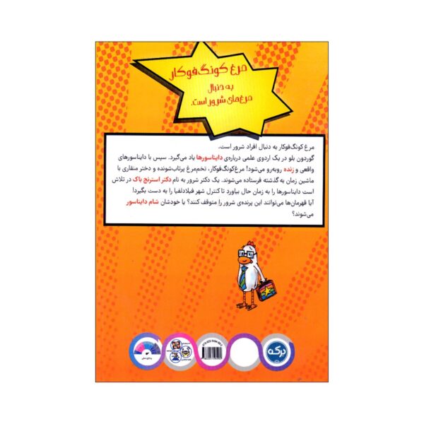 Kung Fu Chicken 5 by Cindy Marco (Farsi)