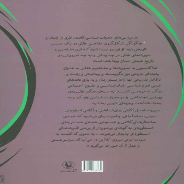 Language and Myth Book by Ernst Cassirer (Farsi)