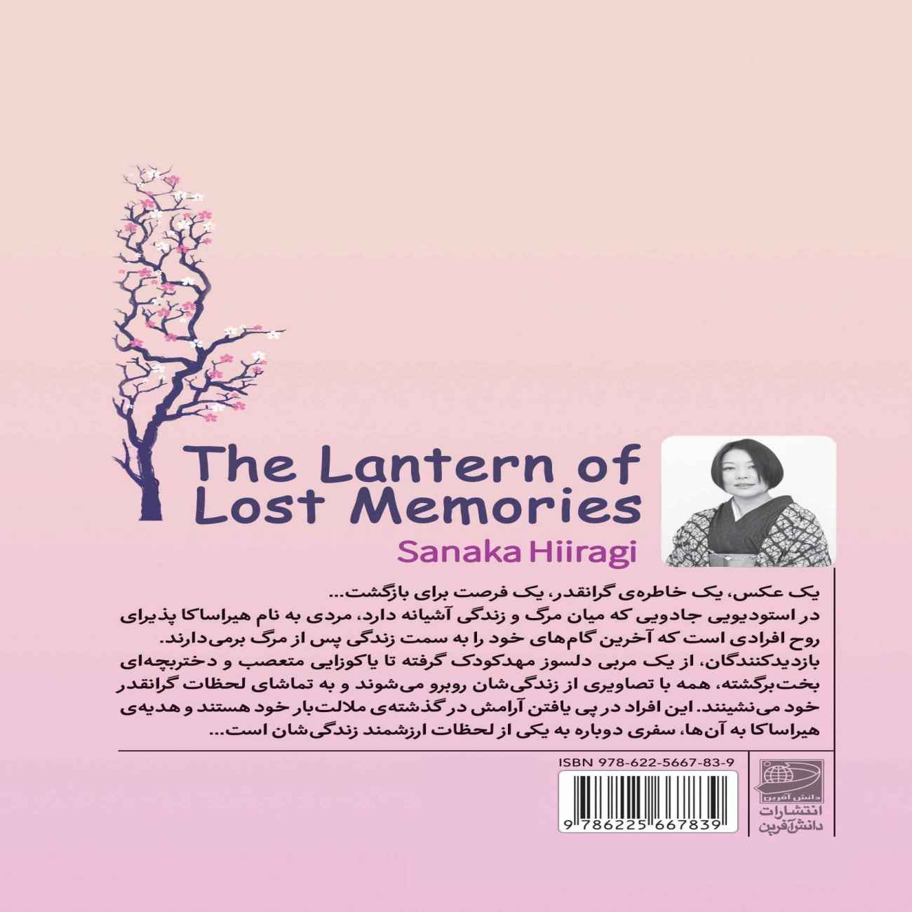 Lantern of Lost Memories Book by Sanaka Hiragi (Farsi)