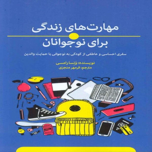 Life Skills for Teenagers Book by Vanessa Ramsay (Farsi)