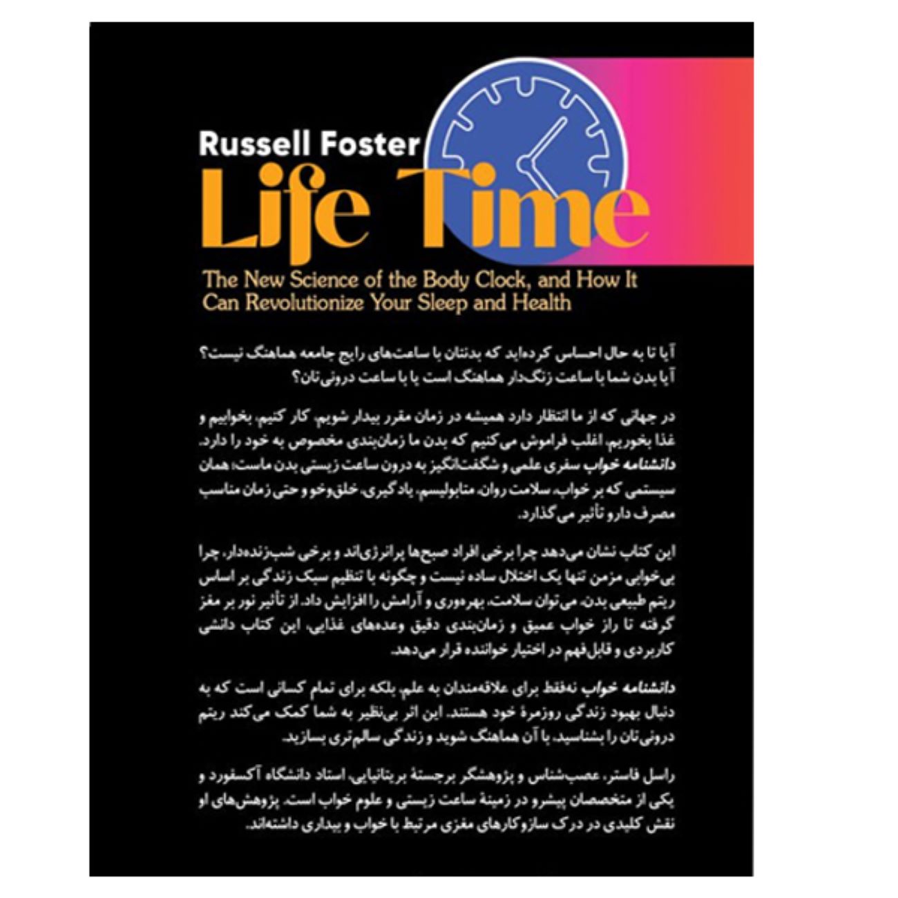 Life Time by Russell Foster (Farsi)