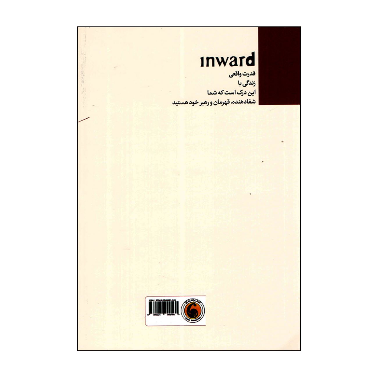 Lighter by Yung Pueblo (Farsi)