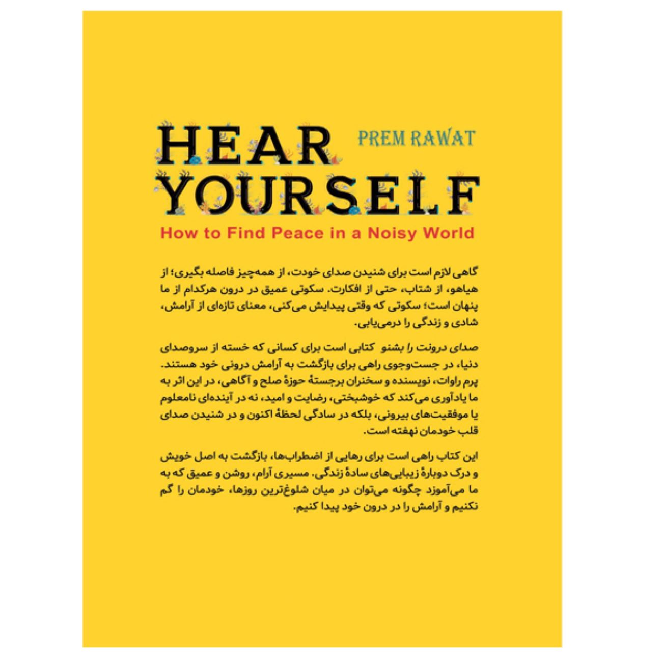 Listen to Your Inner Voice by Prem Rawat (Farsi)