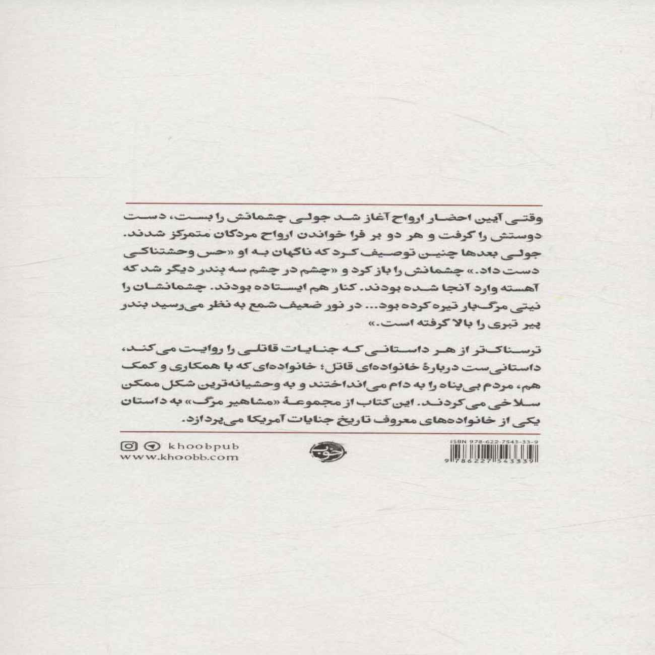 Little Slaughterhouse on the Prairie Book by Harold Schechter (Farsi Edition)