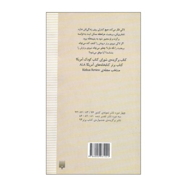 Lucky’s Supreme Power Book by Susan Patron (Farsi)
