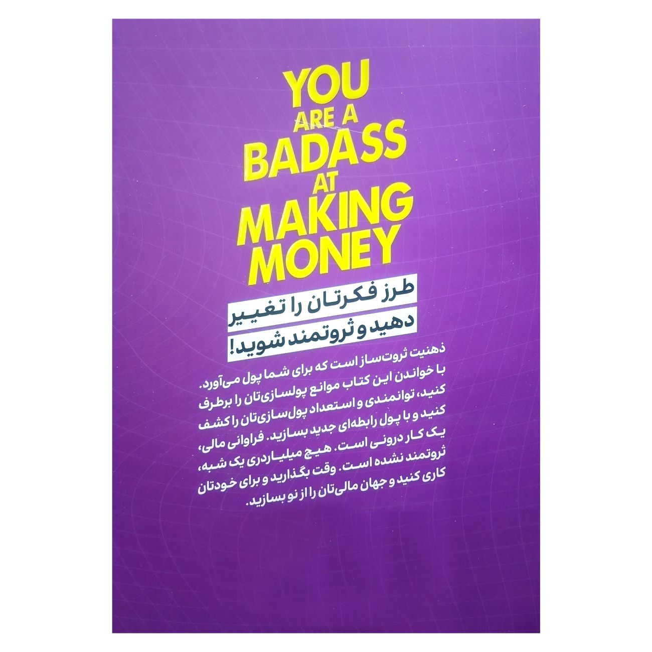 Make Money Like a Genius-A Guide to Earning Big Book by Jen Sincero (Farsi)