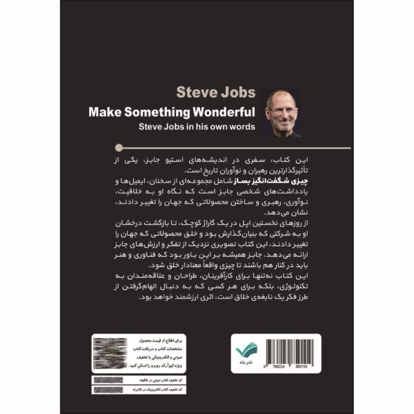 Make Something Wonderful Book by Steve Jobs (Farsi)