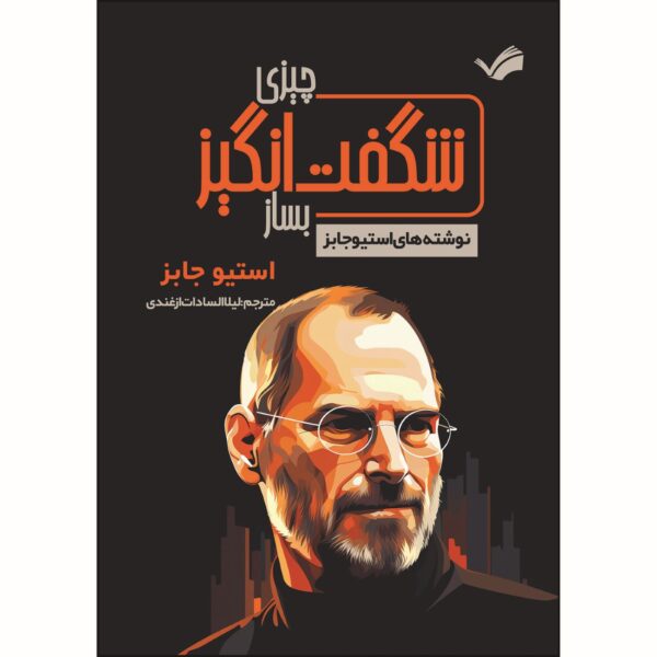 Make Something Wonderful Book by Steve Jobs (Farsi)