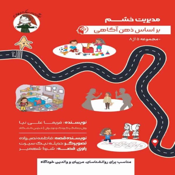 Managing Anger Through Mindfulness Book by Farima Alinia