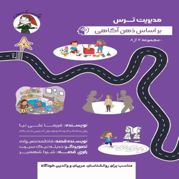 Managing Fear Through Mindfulness Book by Farima Alinia