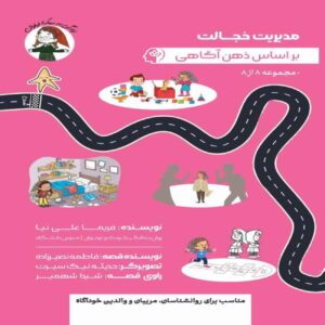 Managing Shyness Through Mindfulness Book by Farima Alinia