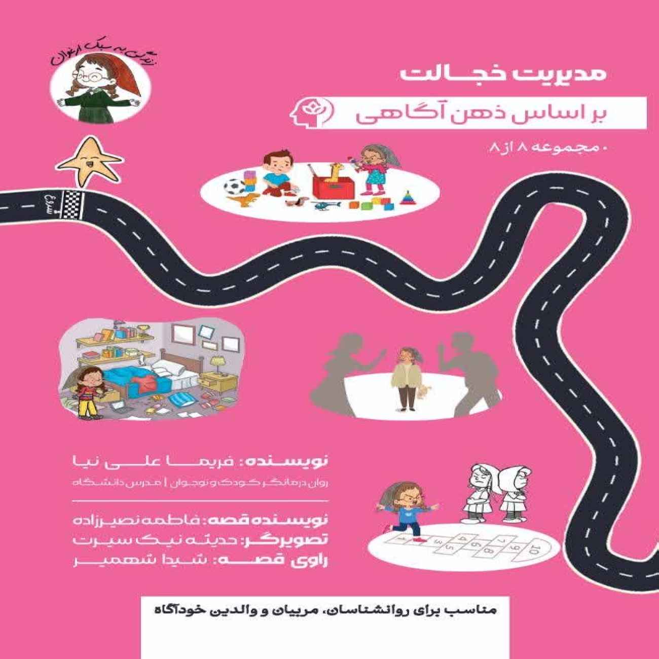 Managing Shyness Through Mindfulness Book by Farima Alinia