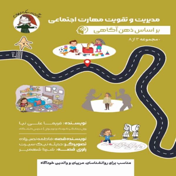 Managing and Strengthening Social Skills Through Mindfulness Book by Farima Alinia