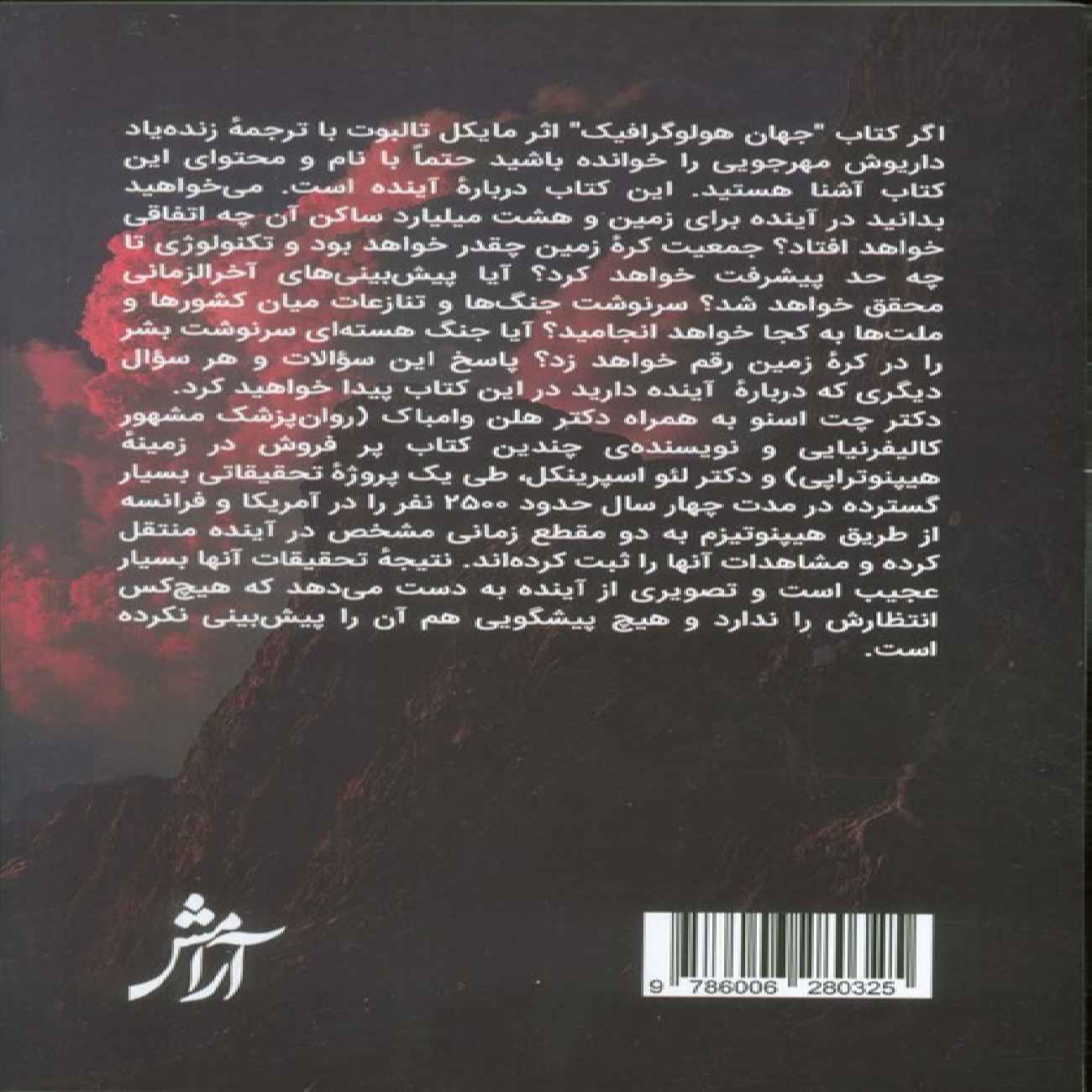 Mass Dreams of the Future Book by Chet B. Snow (Farsi)