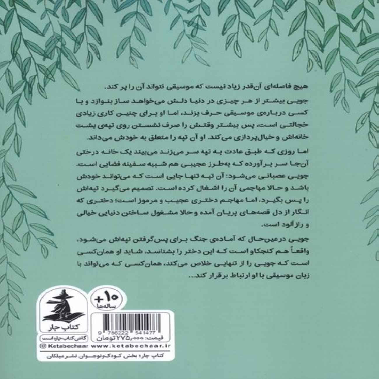 Me and a Martian Book by Martine Maury (Farsi)